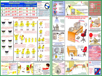 ПС43 Плакат компьютер и безопасность (ламинированная бумага, А2, 2 листа) - Плакаты - Безопасность в офисе - Магазин Охраны Труда fullBUILD