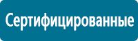 Стенды по первой медицинской помощи в Новосибирске купить Магазин Охраны Труда fullBUILD