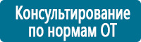 Таблички и знаки на заказ в Новосибирске Магазин Охраны Труда fullBUILD