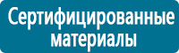 Таблички и знаки на заказ в Новосибирске Магазин Охраны Труда fullBUILD