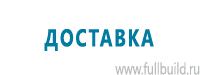 Схемы движения автотранспорта в Новосибирске купить Магазин Охраны Труда fullBUILD