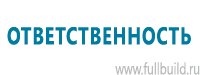 Стенды по пожарной безопасности в Новосибирске купить Магазин Охраны Труда fullBUILD
