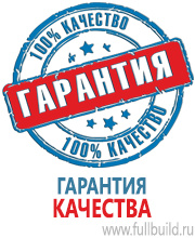 Дорожные знаки в Новосибирске купить Магазин Охраны Труда fullBUILD