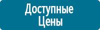 Знаки безопасности в Новосибирске купить Магазин Охраны Труда fullBUILD