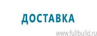 Стенды по охране труда купить в Новосибирске