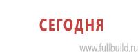Стенды по электробезопасности в Новосибирске купить