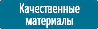 Вспомогательные таблички в Новосибирске Магазин Охраны Труда fullBUILD