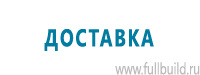 Вспомогательные таблички купить в Новосибирске