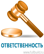 Знаки и таблички для строительных площадок в Новосибирске купить