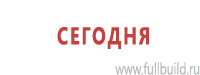 Знаки медицинского и санитарного назначения в Новосибирске Магазин Охраны Труда fullBUILD