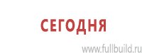 Предписывающие знаки в Новосибирске