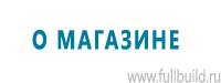 Барьерные дорожные ограждения в Новосибирске купить Магазин Охраны Труда fullBUILD