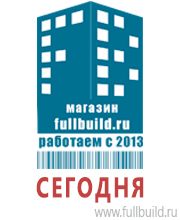 Знаки особых предписаний дорожного движения в Новосибирске Магазин Охраны Труда fullBUILD