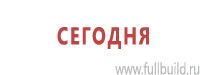 Знаки по электробезопасности в Новосибирске