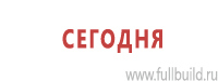 Фотолюминесцентные знаки в Новосибирске