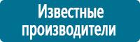 Знаки по электробезопасности в Новосибирске купить