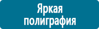 Плакаты по охране труда в Новосибирске Магазин Охраны Труда fullBUILD