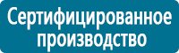 Планы эвакуации в Новосибирске купить Магазин Охраны Труда fullBUILD